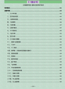 图片[4]-六爻古籍经典合集 (易隐 易冒 易林卜遗 卜筮全书 卜筮正宗 增删卜易 火珠林)PDF全本