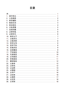 图片[2]-六爻之火珠林（麻衣道者）pdf全本