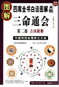图片[2]-图解三命通会 合集（八字神煞、吉凶推断、論命精要）PDF版本合集