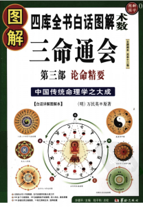 图片[3]-图解三命通会 合集（八字神煞、吉凶推断、論命精要）PDF版本合集