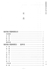图片[2]-四库存目子平汇刊 4 秘授滴天髓阐微 (（宋）京图，（明）刘基，（清）任铁樵撰) PDF版本