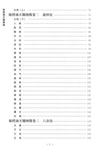 图片[3]-四库存目子平汇刊 4 秘授滴天髓阐微 (（宋）京图，（明）刘基，（清）任铁樵撰) PDF版本