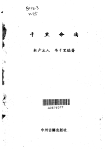 千里命稿 (韦千里) PDF版本免费阅读-江南图