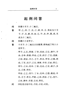 图片[2]-千里命稿 (韦千里) PDF版本免费阅读