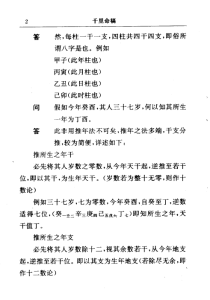 图片[3]-千里命稿 (韦千里) PDF版本免费阅读