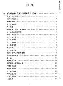 图片[2]-四库存目 子平汇刊 1 渊海子平大全 ([宋] 徐子平) PDF版本