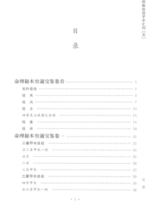 图片[2]-四库存目 子平汇刊 5 穷通宝鉴评注 (（清）徐乐吾注) PDF版本