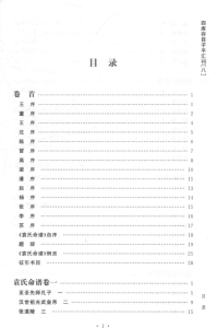 图片[2]-四库存目子平汇刊 8 重校绘图袁氏命谱 (（清）袁树珊撰) PDF版本