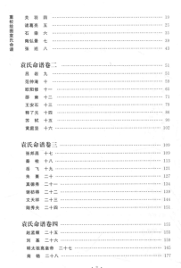 图片[3]-四库存目子平汇刊 8 重校绘图袁氏命谱 (（清）袁树珊撰) PDF版本