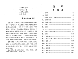 图片[3]-四柱独门铁口直断--刘文元 PDF版本