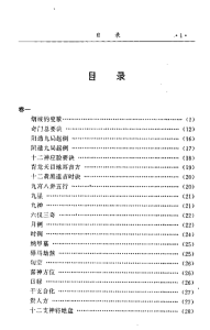 图片[2]-《金函玉镜奇门遁甲秘笈全书》上下合集 诸葛亮 PDF版本