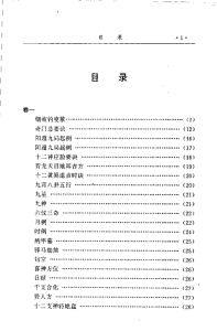 图片[4]-《金函玉镜奇门遁甲秘笈全书》上下合集 诸葛亮 PDF版本