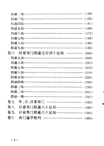 图片[3]-《奇门遁甲新述》费秉勋.PDF版本