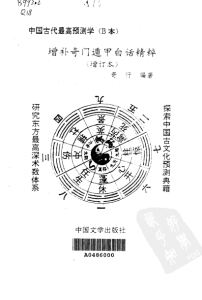 图片[2]-增补奇门遁甲白话精粹 (奇行) PDF版本