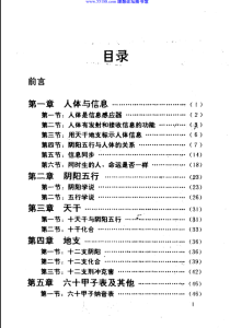 图片[2]-四柱预测学 (邵伟华著) PDF版本