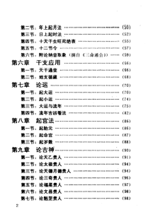 图片[3]-四柱预测学 (邵伟华著) PDF版本