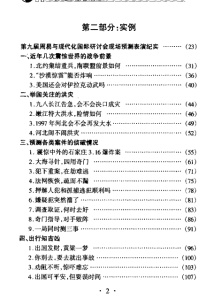 图片[3]-奇门遁甲 现代实例精解 PDF版本