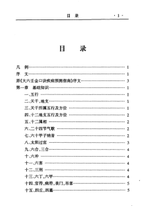 图片[3]-大六壬金口诀实用预测学 PDF版本