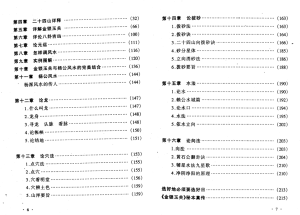 图片[3]-周兆骅《珠壁风水谱》(过路阴阳派配杨公风）PDF版本