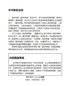 图片[2]-图解古代人体工程学：麻衣神相(麻衣道者).PDF版本