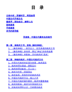 图片[3]-图解古代人体工程学：麻衣神相(麻衣道者).PDF版本