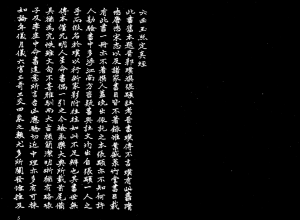 图片[2]-六壬玉照定真經 (吳師青) PDF版本