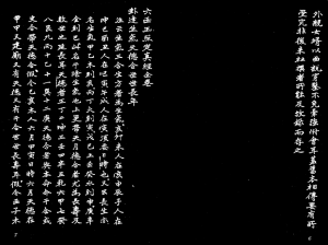 图片[3]-六壬玉照定真經 (吳師青) PDF版本