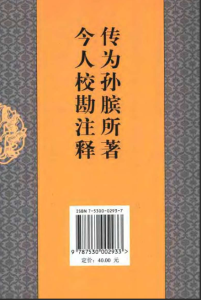 图片[2]-六壬神课金口诀心髓指要 亦名《孙膑神课》 PDF版本