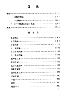 图片[3]-六壬神课金口诀心髓指要 亦名《孙膑神课》 PDF版本