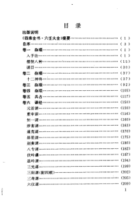 图片[2]-白话大六壬全书