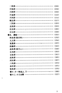 图片[3]-白话大六壬全书