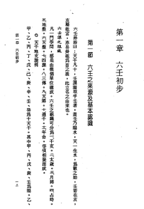 图片[3]-张定洲-六壬神课神断要诀 PDF版本