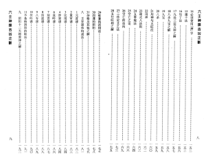 图片[3]-[基础][阿部泰山]六壬神课吉凶正断 PDF版本