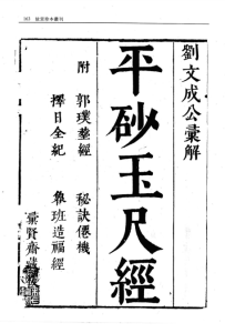 平砂玉尺经（附 葬经 鲁班经 选择纪全 秘诀 ）PDF版本-江南图