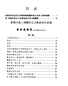 图片[3]-新镌京版工师雕斫正式 鲁班经 匠家镜 PDF版本-江南图