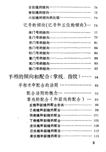 图片[3]-中国秘传手相术 (张耀文 佐藤六龙) PDF版本-江南图