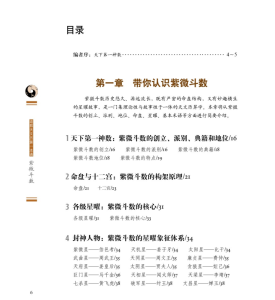 图片[2]-道教天文历算 《紫微斗数一本通》中国传统最精准的吉凶预测术 PDF版本-江南图
