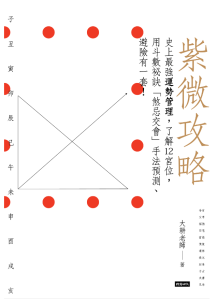 紫微攻略 (大耕老師) .epub版本-江南图