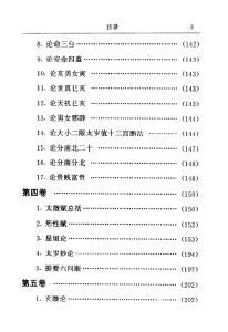 图片[2]-中国神秘文化通鉴-飞星紫微斗数 PDF版本-江南图