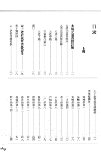 图片[2]-炁體源流 上下合集 米晶子 PDF版本-江南图