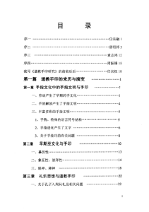 图片[2]-道教手印研究 (任宗权) PDF版本-江南图