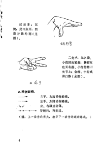 图片[3]-象形武术丛书-蛇拳.洪述顺. PDF版本-江南图
