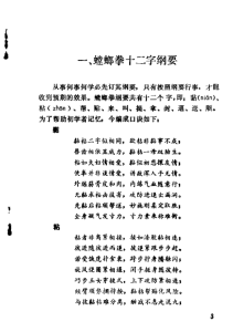 图片[3]-螳螂拳（王洪发）PDF版本-江南图