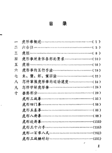 图片[2]-魏齐祺、胡金焕、孙崇雄 《虎形拳》 拳法 武术 PDF版本-江南图