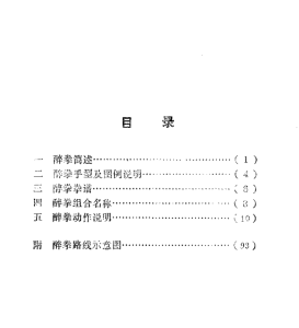 醉拳-(洪述顺.)  PDF版本-江南图