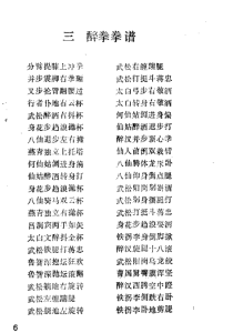 图片[3]-醉拳-(洪述顺.)  PDF版本-江南图