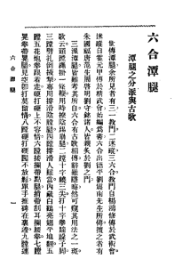 图片[2]-六合潭腿图说.pdf-江南图