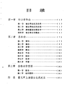 图片[2]-秘宗拳 .pdf-江南图