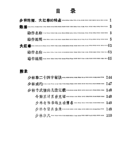 图片[2]-少林武术-炮捶、大红拳(高德江编着)..pdf-江南图