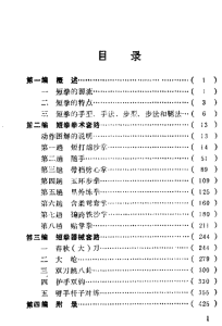 图片[2]-(短拳。北武术丛书（七））.pdf-江南图